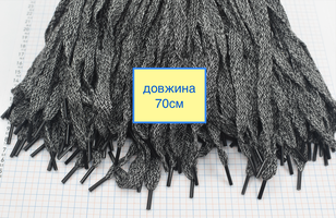 Шнурки плоскі бавовна довжина 70см сіро чорні
