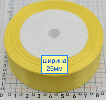 Стрічка атласна сатін шир 25мм жовта