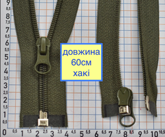 Блискавка 60см спіральна №7 роз'ємна  хакі