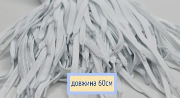 Шнурки плоскі 8мм поліестер довжина 60см білі