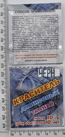 Барвник для джинсових тканин чорний