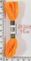 Муліне акрил (16м) №73 нас.оранж