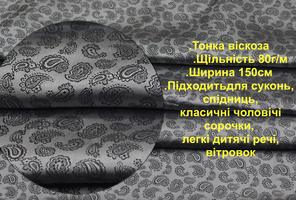 Тканина з малюнком підкладкова віскоза 100% щільність 80г/кв.м шир 1,5м сіра сір (520)