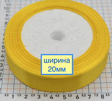 Стрічка атласна шир 20мм нас жовта