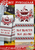 Схема для вишивання паперова А3 - рушники весільні