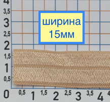 Гумка облямівки шир 1,5 см бежево персиковий