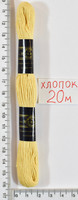 Муліне бавовна 20м (2125) о.т. молочн