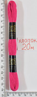 Муліне бавовна 20м (2055) рожев- малин