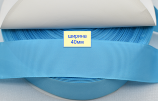 Тасьма репсова шир 40мм нас блакитно аквамаринов (402)