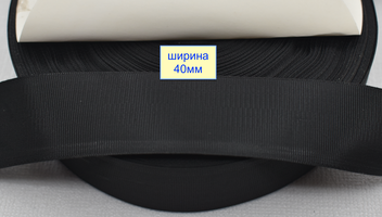 Тасьма репсова шир 40мм  чорний (1)