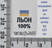 Складник пришивний 2см на 3см для одягу ЛЬОН 100%