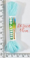Муліне акрил (16м) №168 св нас бірюза