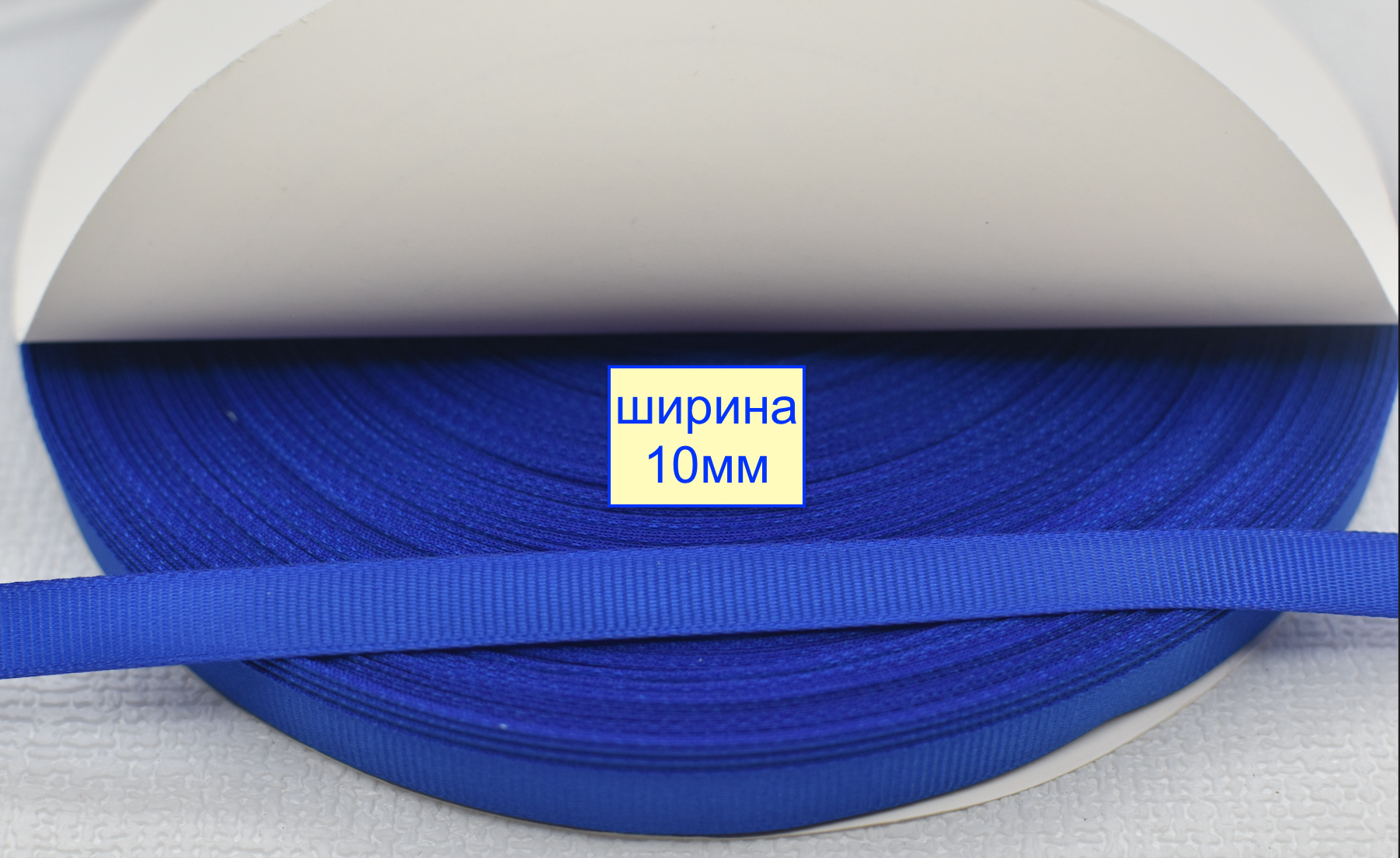 Тасьма репсова шир 10мм  темно волошково індігов (293)