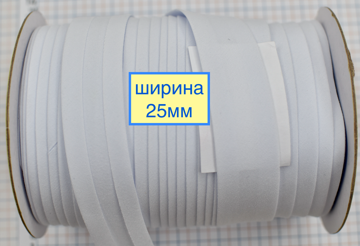 Коса бейка бавовна 25 мм біла