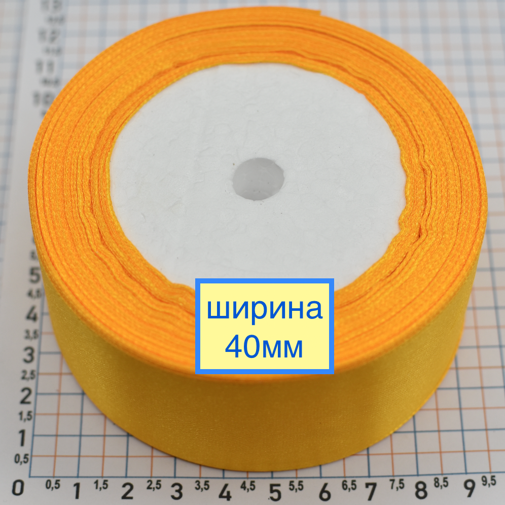 Стрічка атласна сатін шир 40мм жовто - оранж