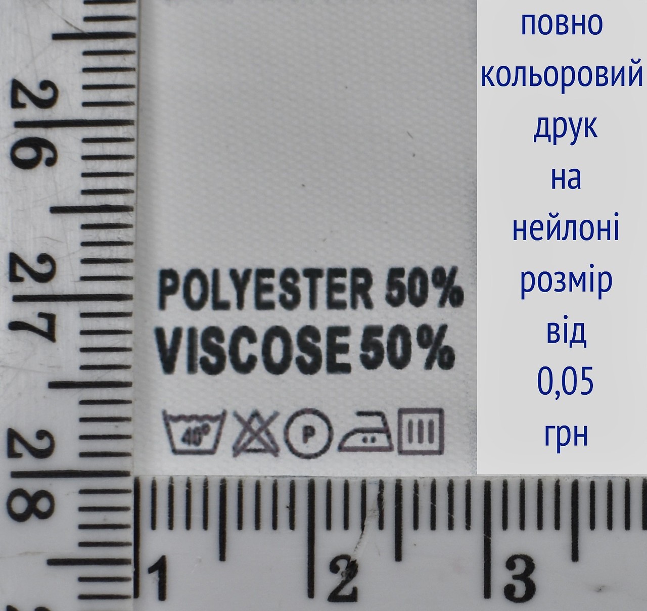 Складник пришивний 2см на 3см для одягу POLYESTER 50% VISCOSE 50%