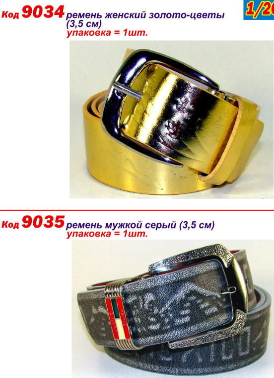 Ремінь (от300грн)