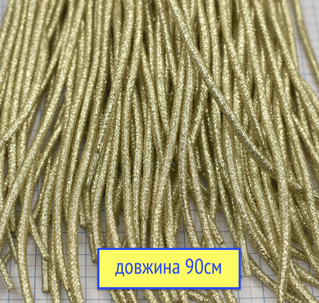 Шнурки ф 4мм поліестер довжина 90см золото