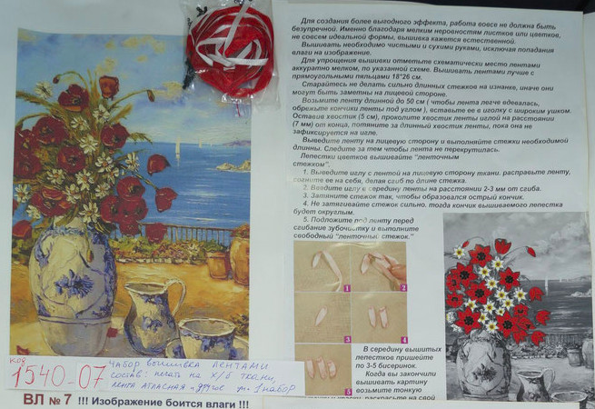 Набір вишивка стрічками (А4) №7