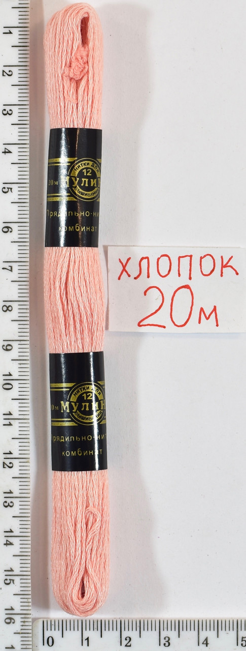 Муліне бавовна 20м (310) -св. персік