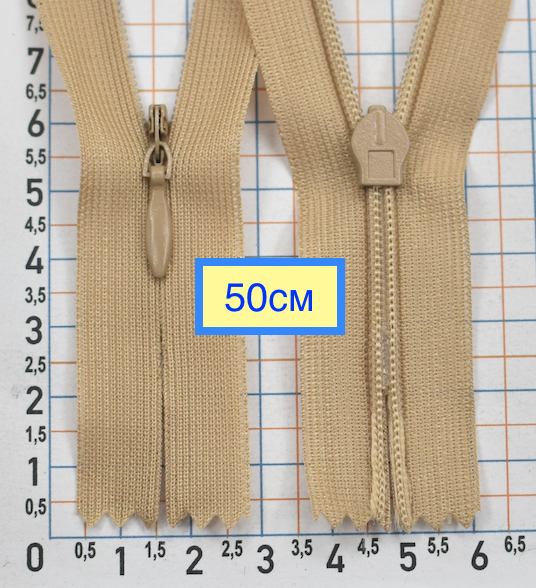 Блискавка спіраль №3 потайна п\є 50см беж