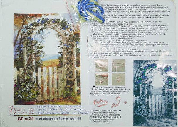 Набір вишивка стрічками (А4) №25