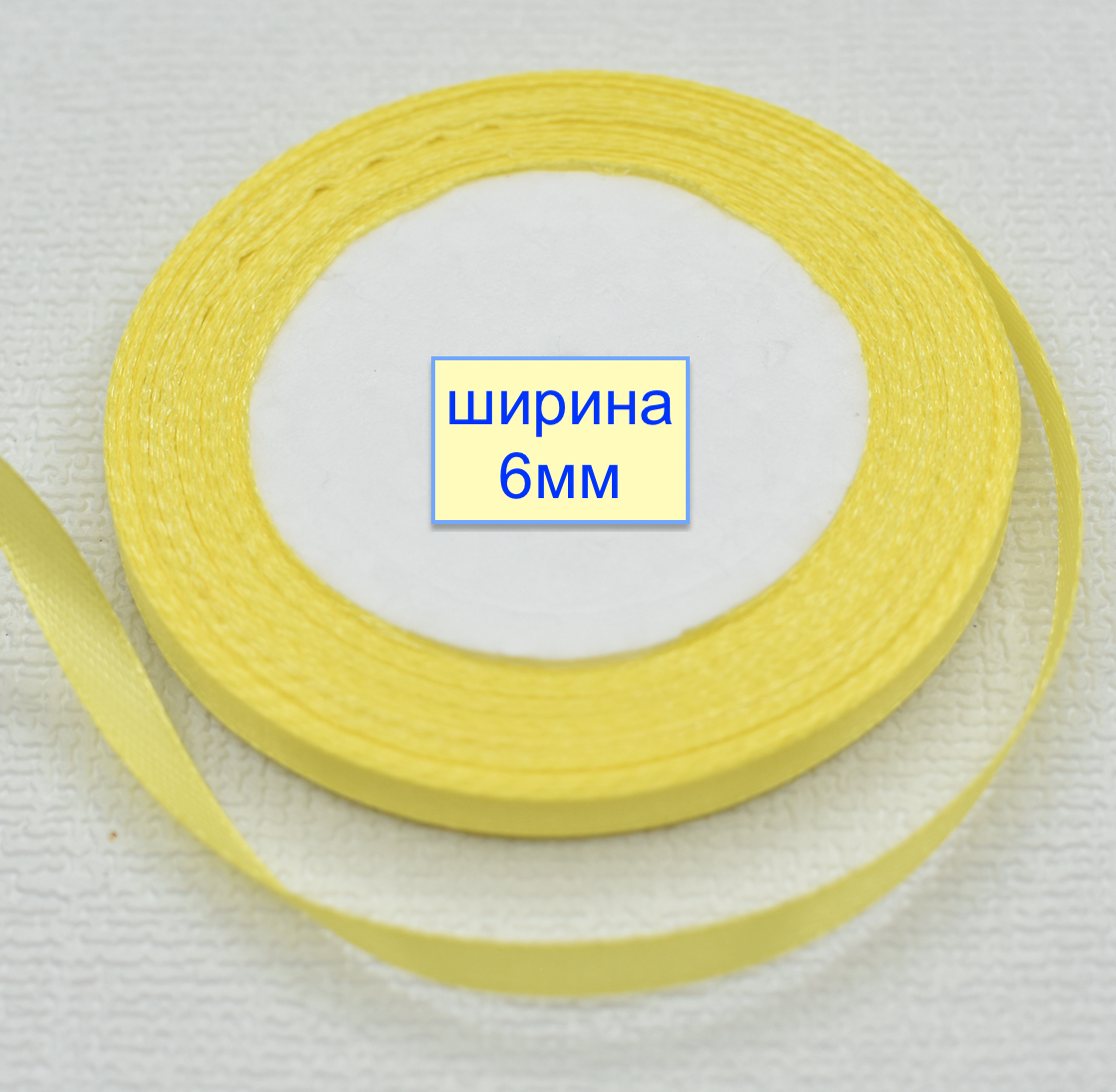 Стрічка атласна сатін шир 6мм жовта світло жовто лимонов (436)