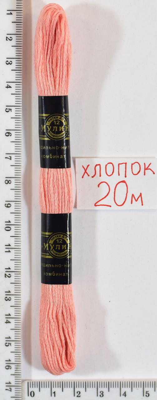 Муліне бавовна 20м (312) персік