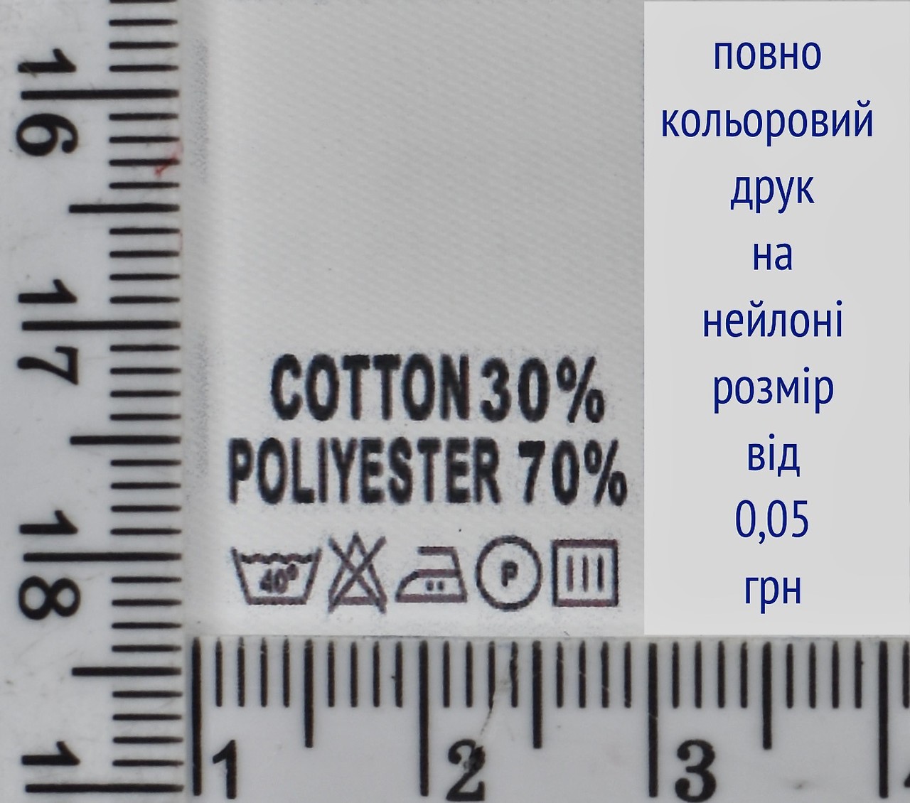 Складник пришивний 2см на 3см для одягу COTTON 30% POLYESTER 70%