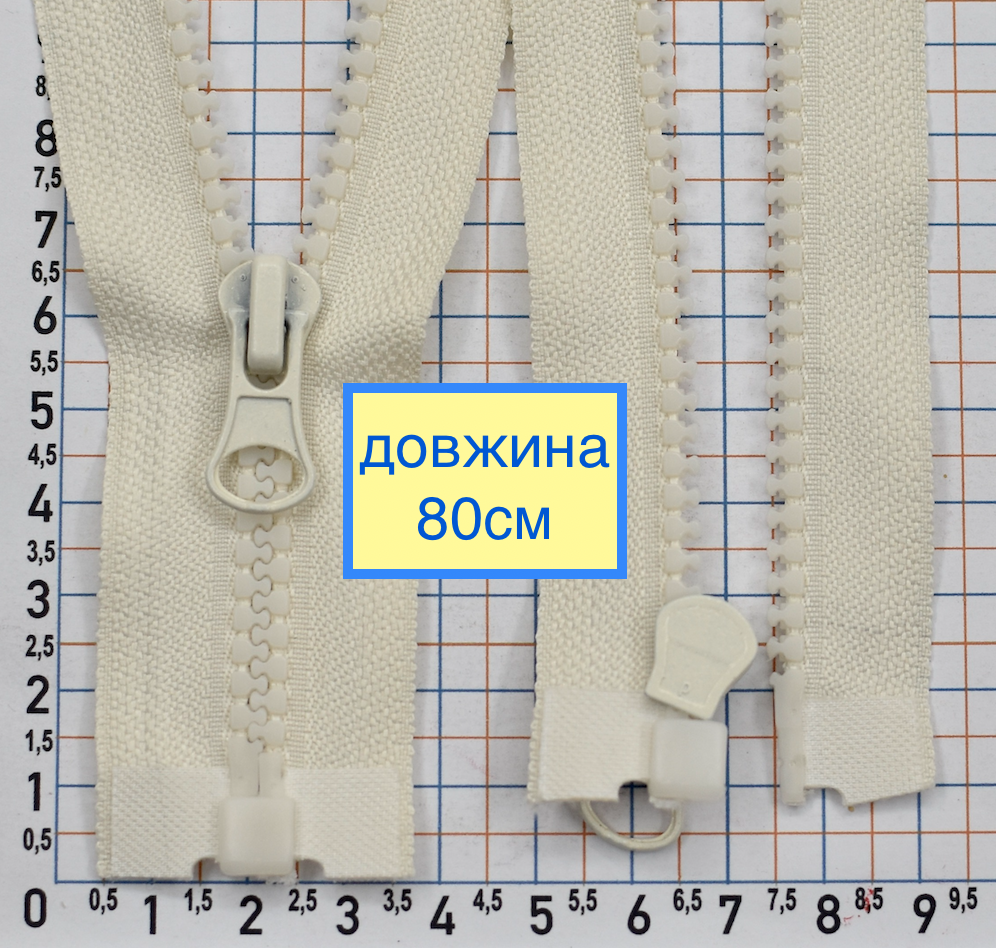 Блискавка трактор №5 разьемная 80см молоко