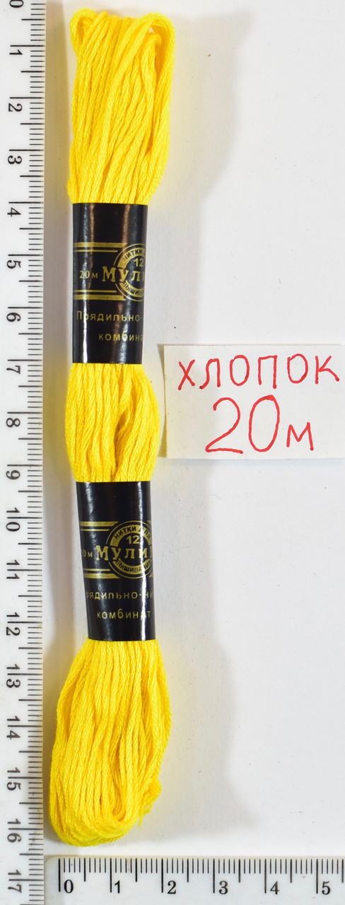 Муліне бавовна 20м (5165) о.т. жовтий