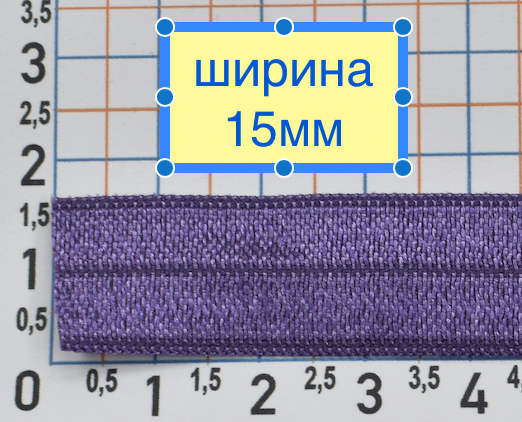 Гумка облямівки шир 1,5 см фіолет