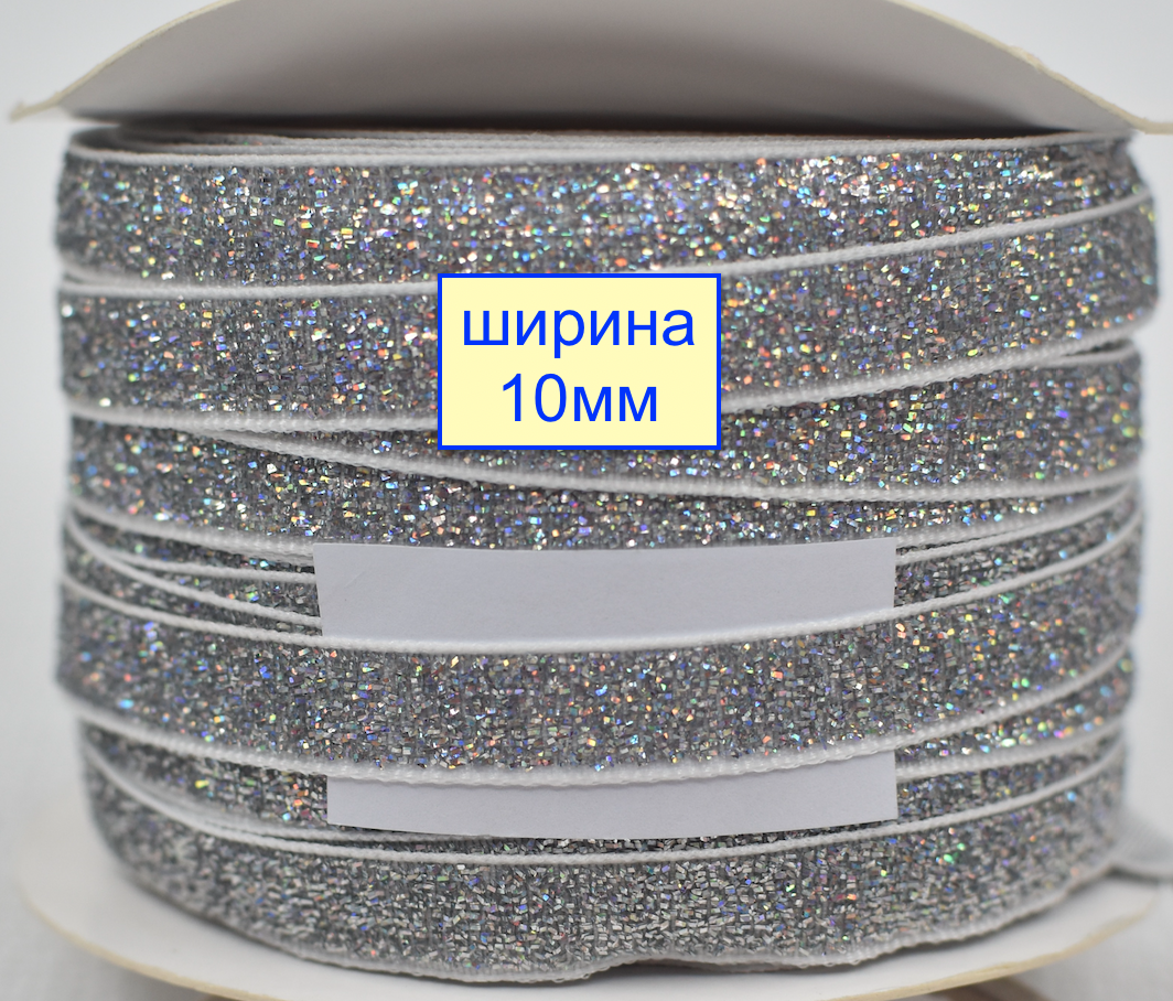 Тасьма велюр люрекс шир 10мм срібляста "хамелеон"
