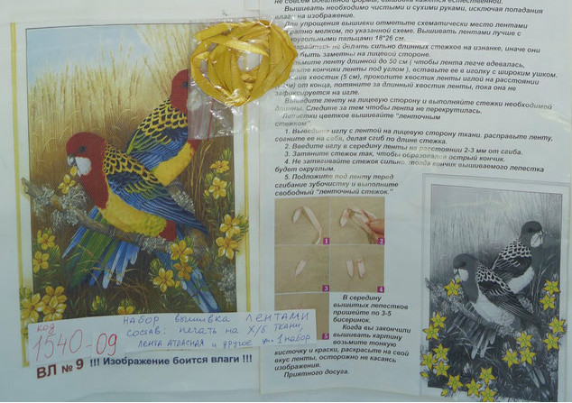 Набір вишивка стрічками (А4) №9