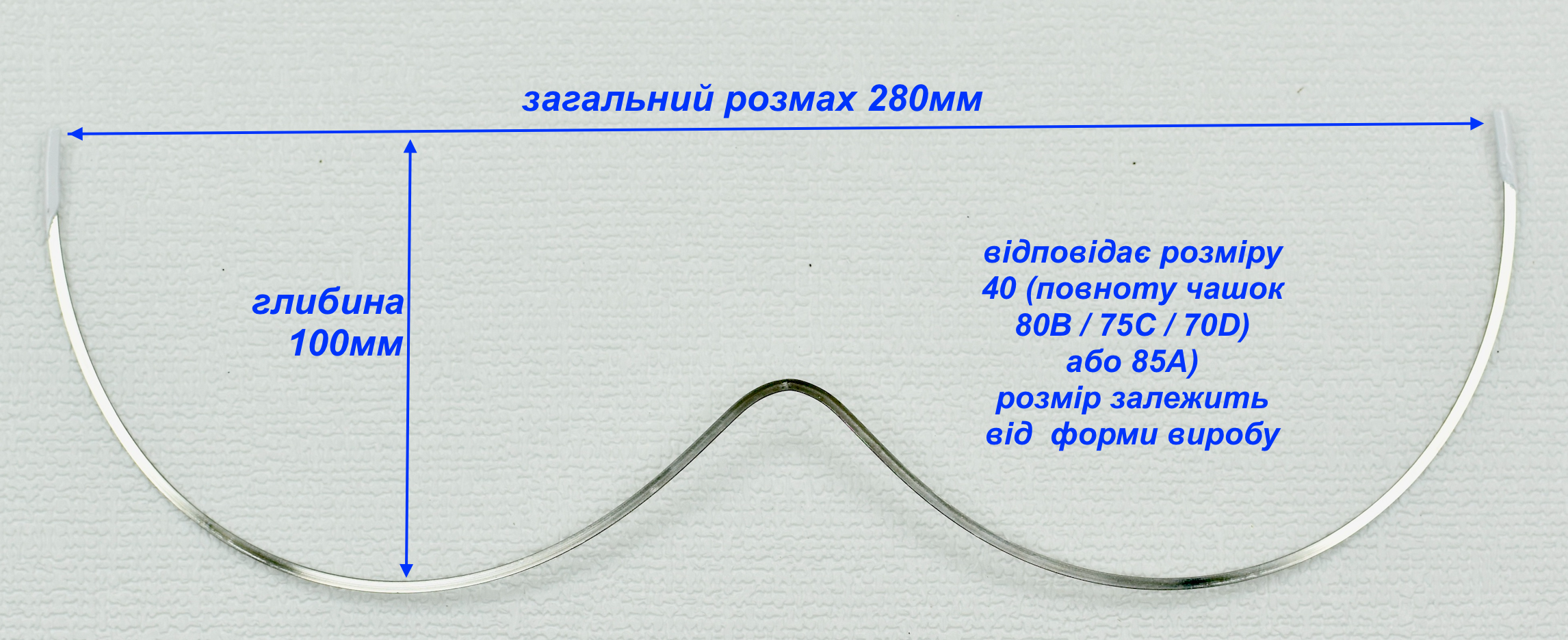 Монокісточка (монокаркас) нержавійка глибина 100 мм розмах каркасу 280 мм