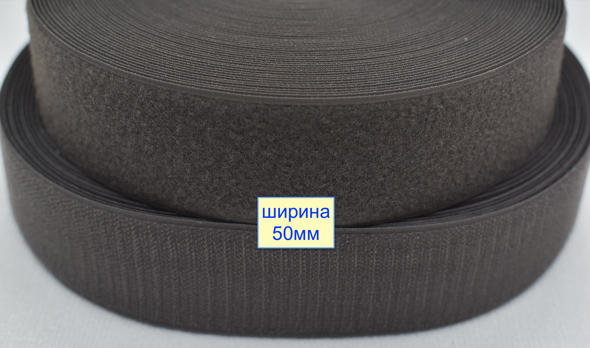 Липучка 50мм швейна, стрічка велкро, контактна стрічка  сіро графітов (487)