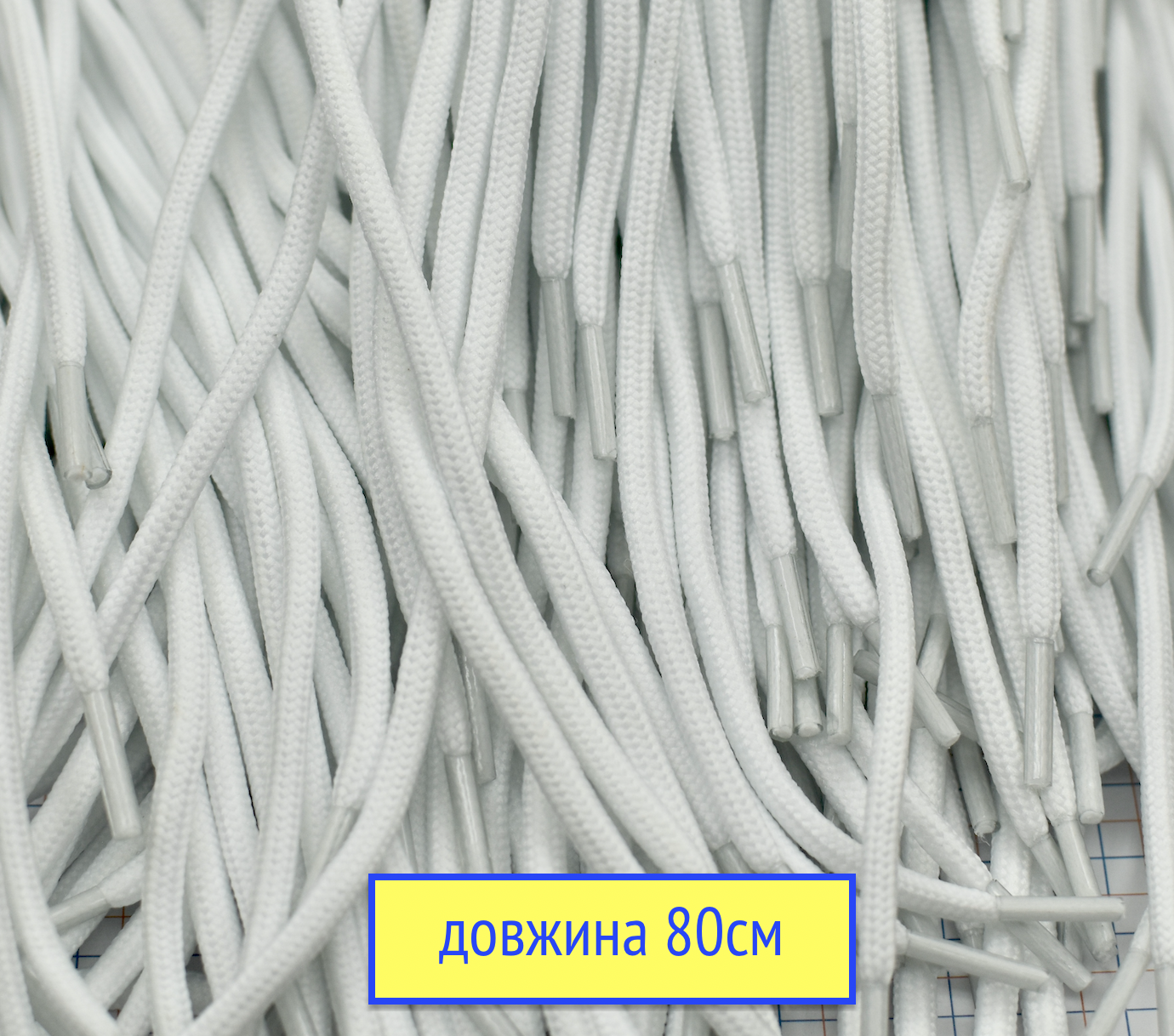 Шнурки ф 4мм поліестер плотні  довжина 80см білі