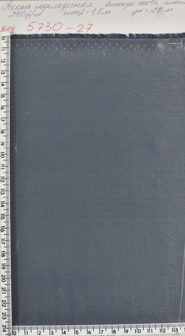 тканина підкладкова віскоза 100% щільна 240гр шир 1,5м
