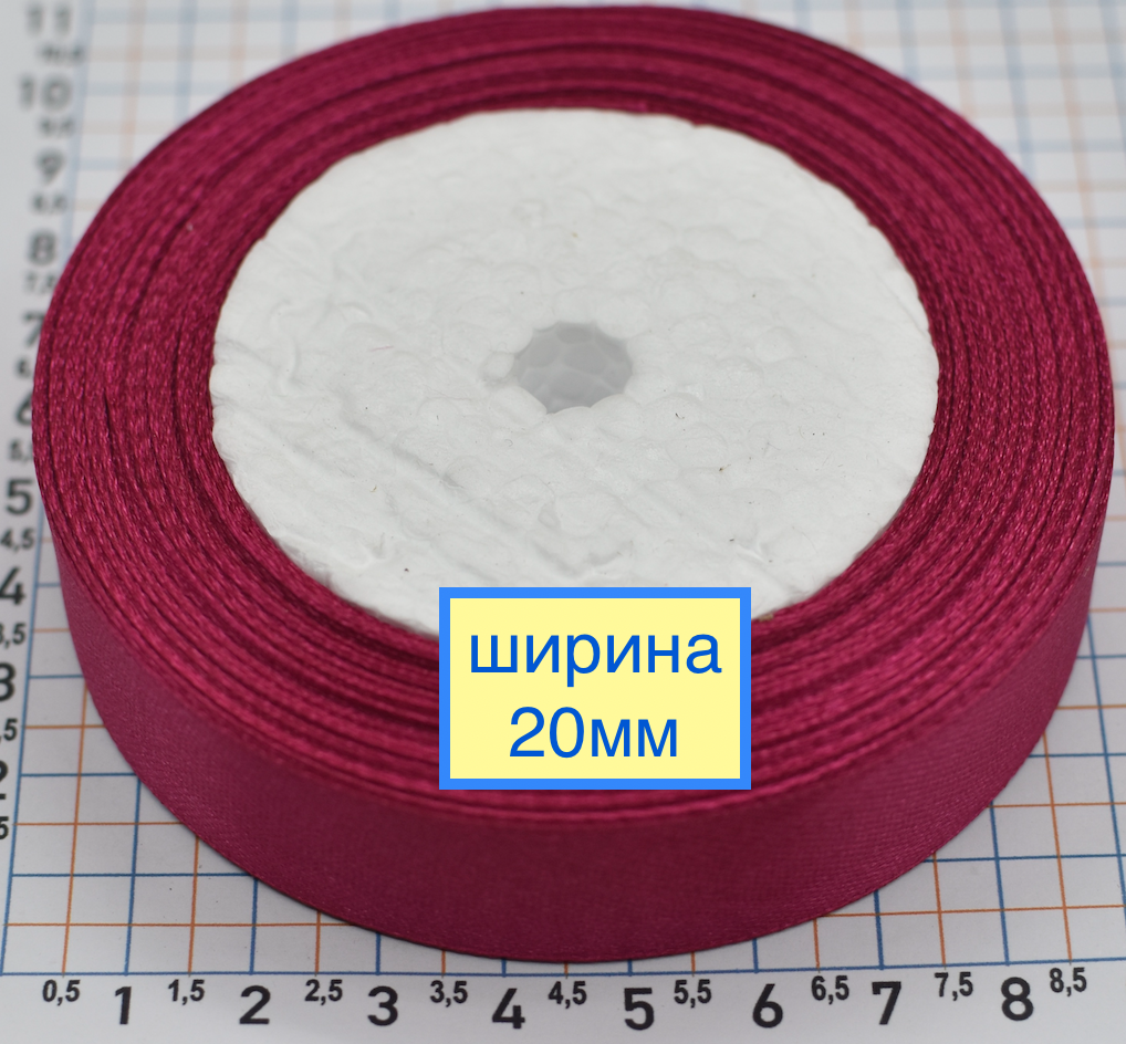 Стрічка атласна шир 20мм малина