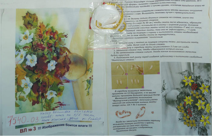 Набір вишивка стрічками (А4) №3