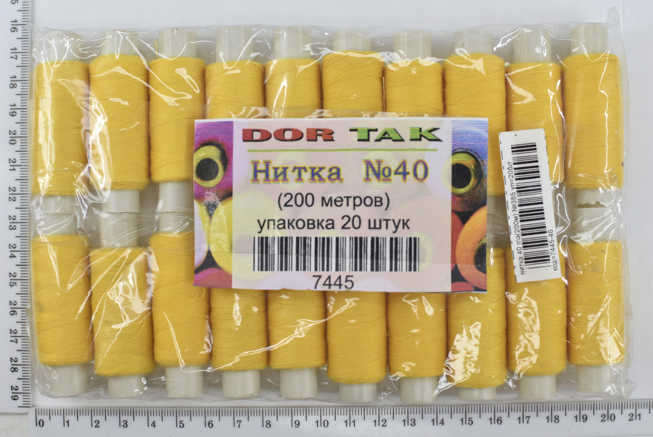 Нитка поліестер №40  2 200м №385