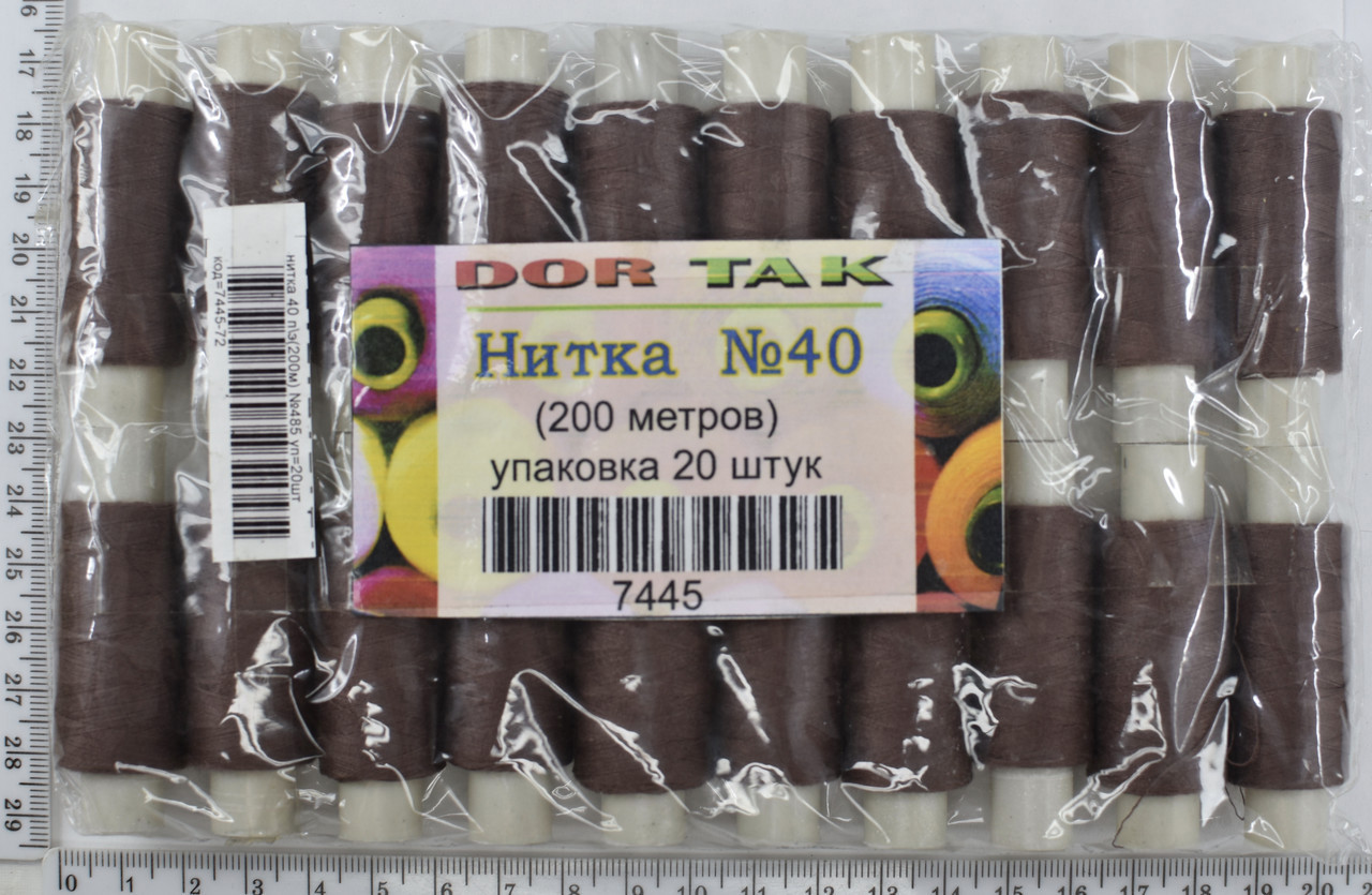 Нитка поліестер №40  2 200м