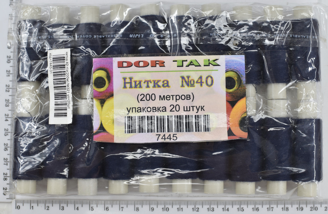 Нитка поліестер №40  2 200м №321