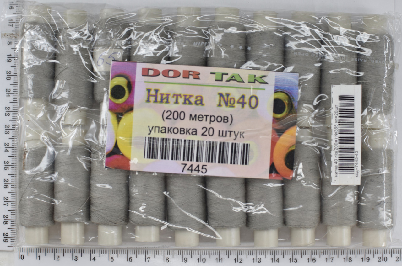 Нитка поліестер №40  2 200м №365