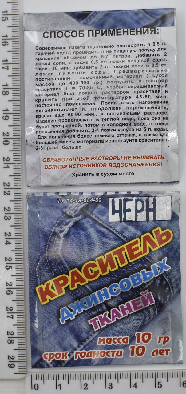 Барвник для джинсових тканин чорний