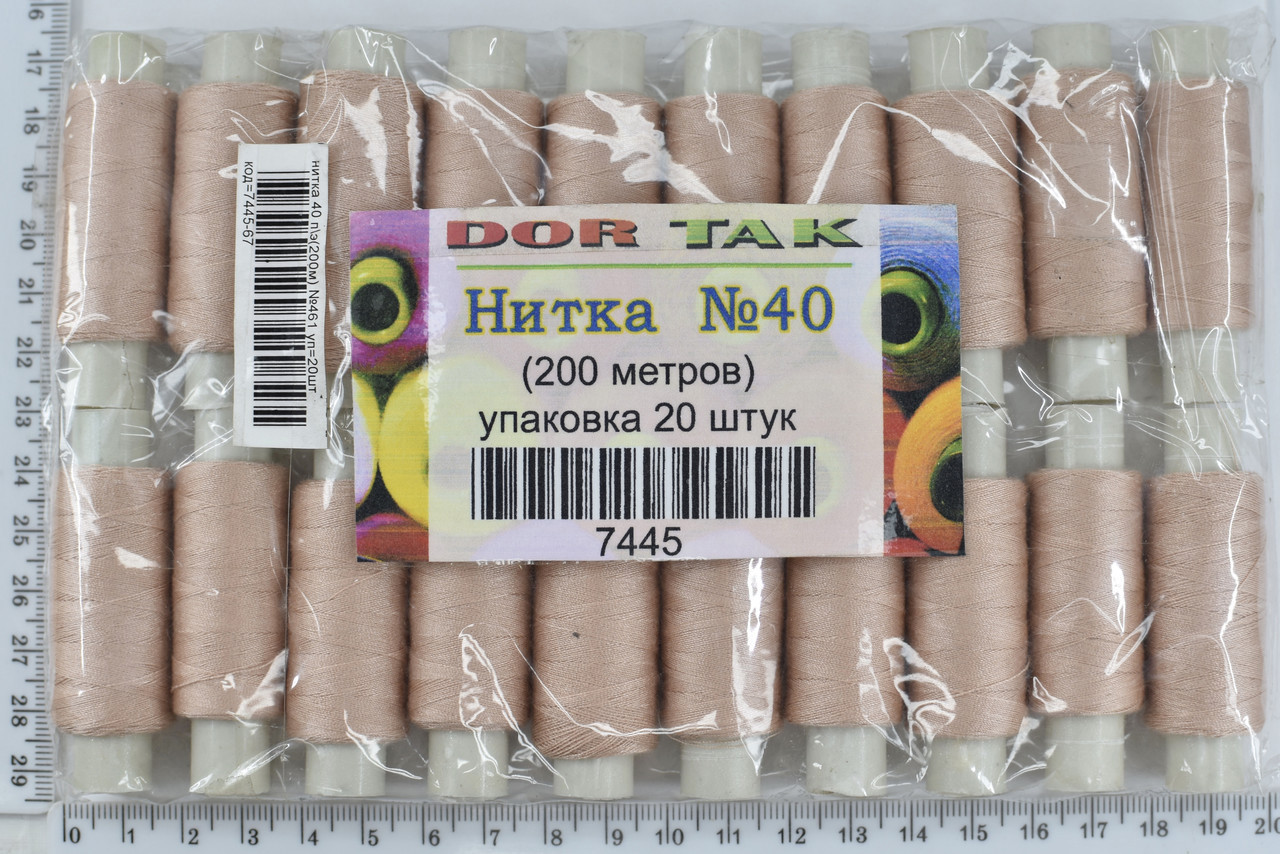 Нитка поліестер №40  2 200м №461