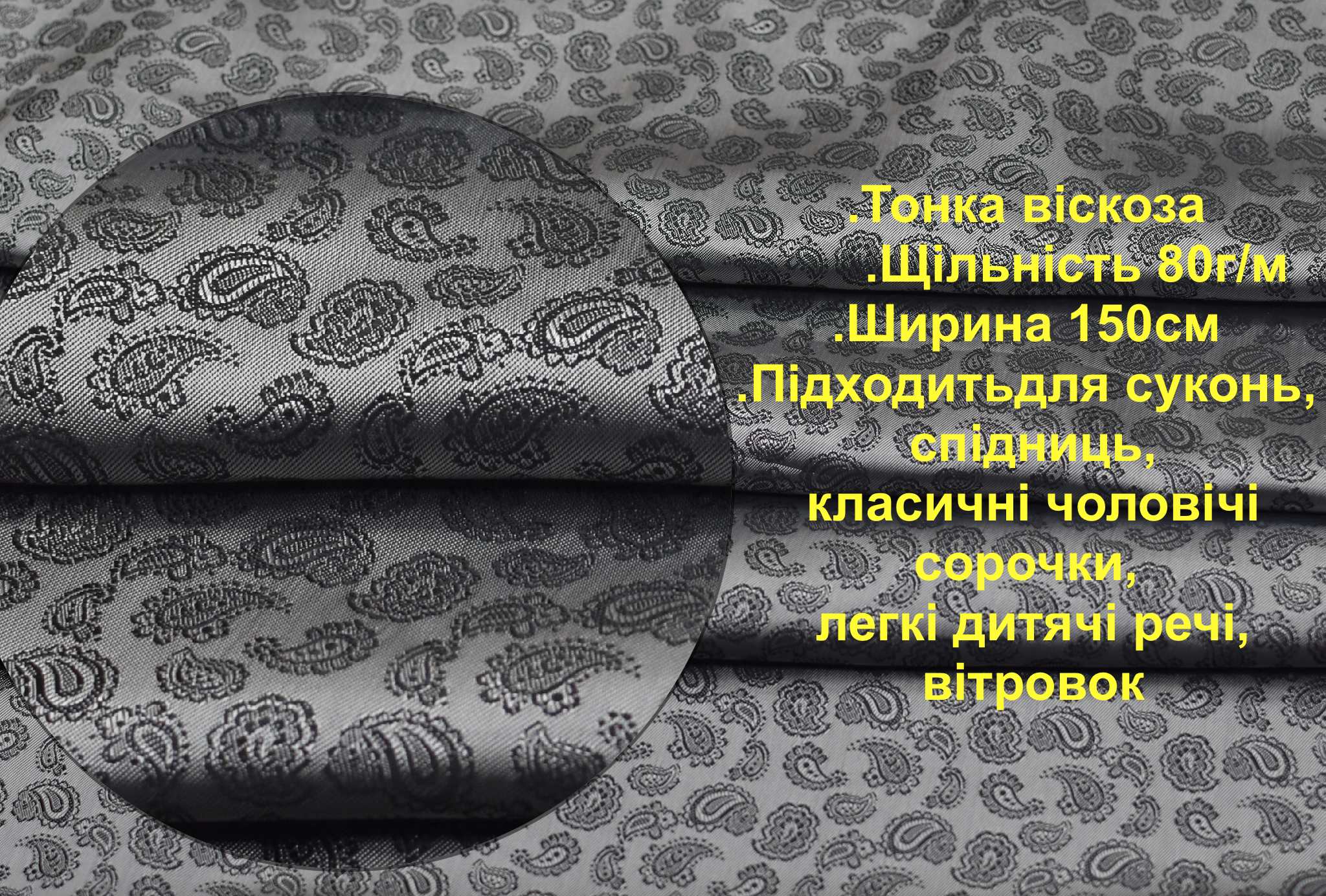 Тканина з малюнком підкладкова віскоза 100% щільність 80г/кв.м шир 1,5м сіра сір (520)