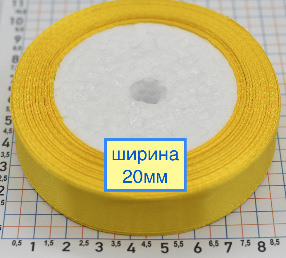 Стрічка атласна шир 20мм нас жовта