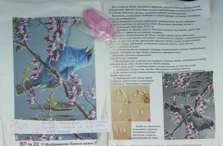 Набір вишивка стрічками (А4) №22
