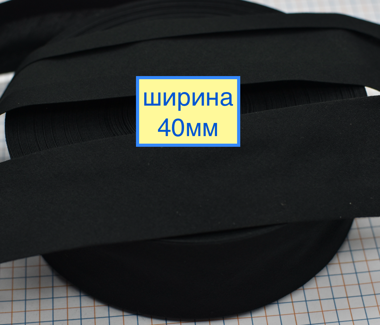 Коса бейка бавовна 40мм чорна